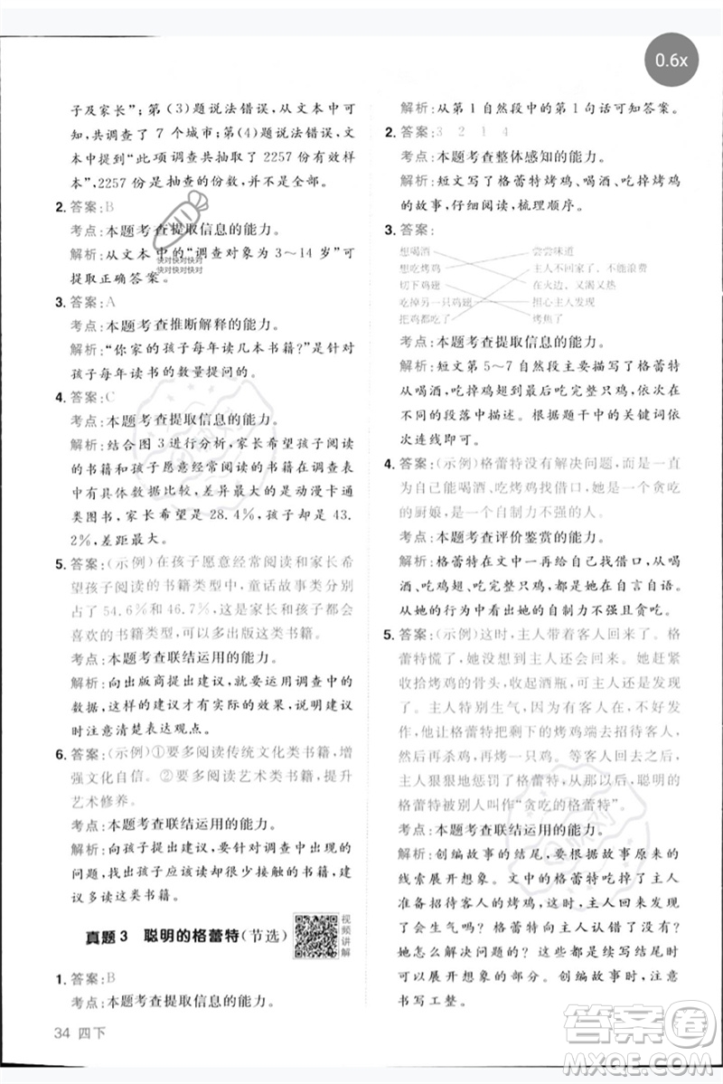 江西教育出版社2023陽光同學(xué)同步閱讀素養(yǎng)測試四年級(jí)語文下冊人教版參考答案