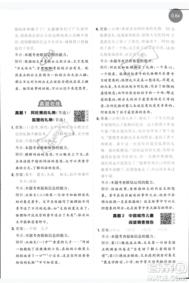 江西教育出版社2023陽光同學(xué)同步閱讀素養(yǎng)測試四年級(jí)語文下冊人教版參考答案