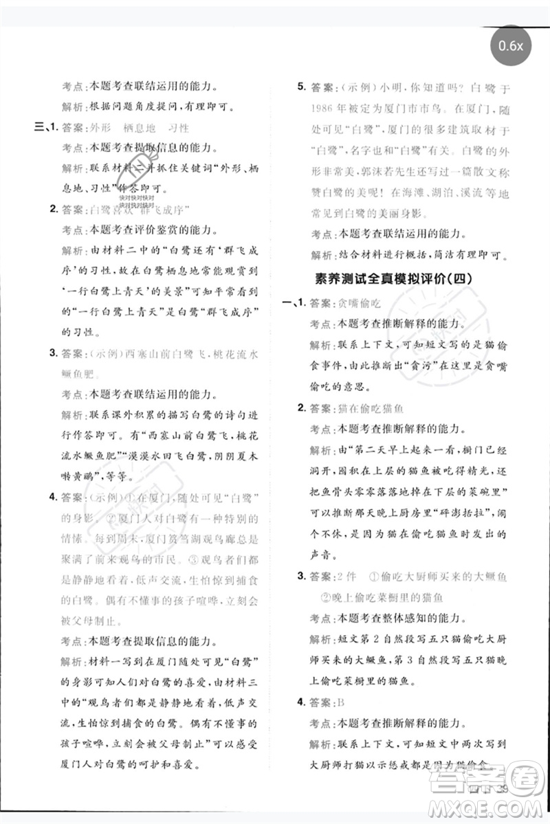 江西教育出版社2023陽光同學(xué)同步閱讀素養(yǎng)測試四年級(jí)語文下冊人教版參考答案