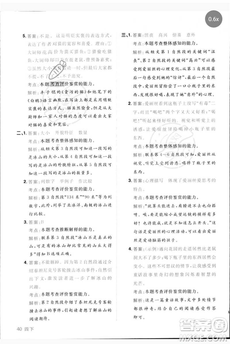 江西教育出版社2023陽光同學(xué)同步閱讀素養(yǎng)測試四年級(jí)語文下冊人教版參考答案