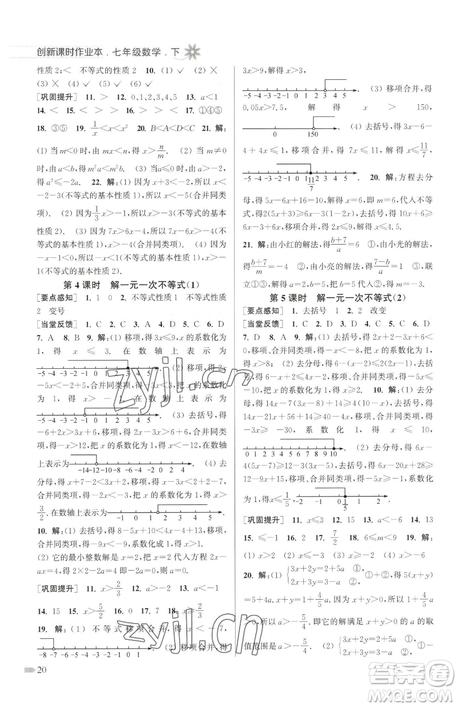 江蘇鳳凰美術(shù)出版社2023創(chuàng)新課時(shí)作業(yè)本七年級(jí)下冊(cè)數(shù)學(xué)江蘇版參考答案