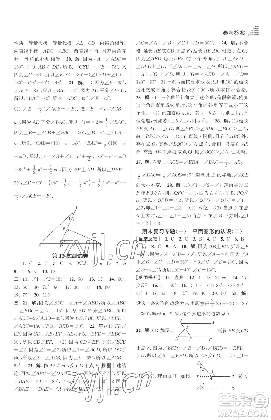 江蘇鳳凰美術(shù)出版社2023創(chuàng)新課時(shí)作業(yè)本七年級(jí)下冊(cè)數(shù)學(xué)江蘇版參考答案