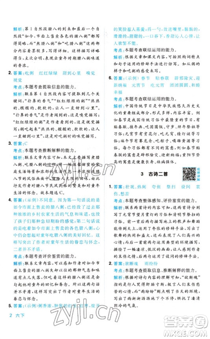 江西教育出版社2023陽光同學同步閱讀素養(yǎng)測試六年級語文下冊人教版參考答案