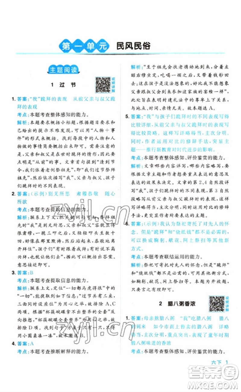 江西教育出版社2023陽光同學同步閱讀素養(yǎng)測試六年級語文下冊人教版參考答案