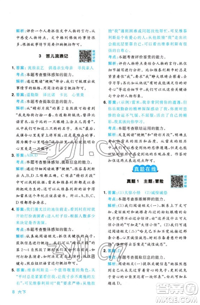 江西教育出版社2023陽光同學同步閱讀素養(yǎng)測試六年級語文下冊人教版參考答案