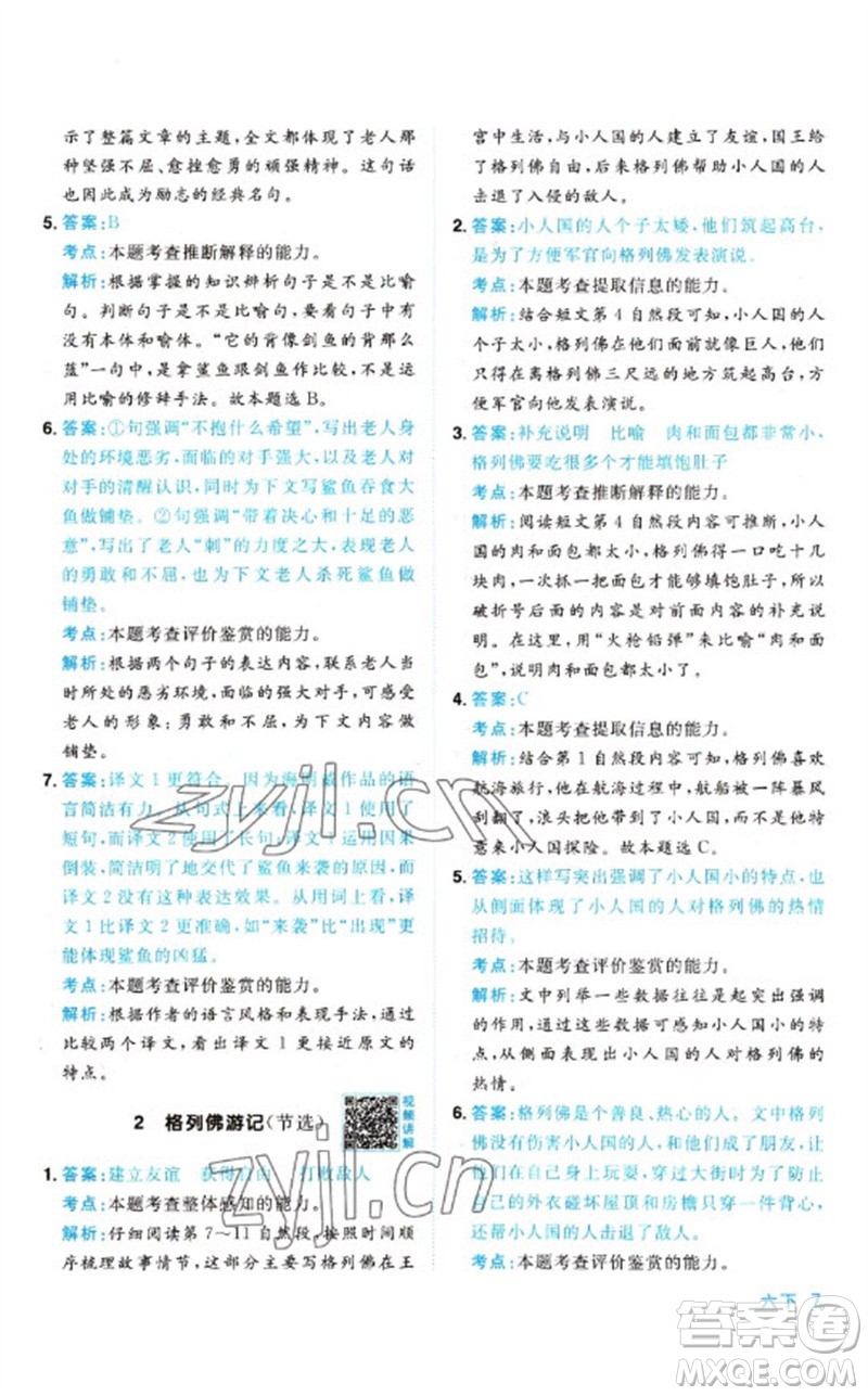 江西教育出版社2023陽光同學同步閱讀素養(yǎng)測試六年級語文下冊人教版參考答案