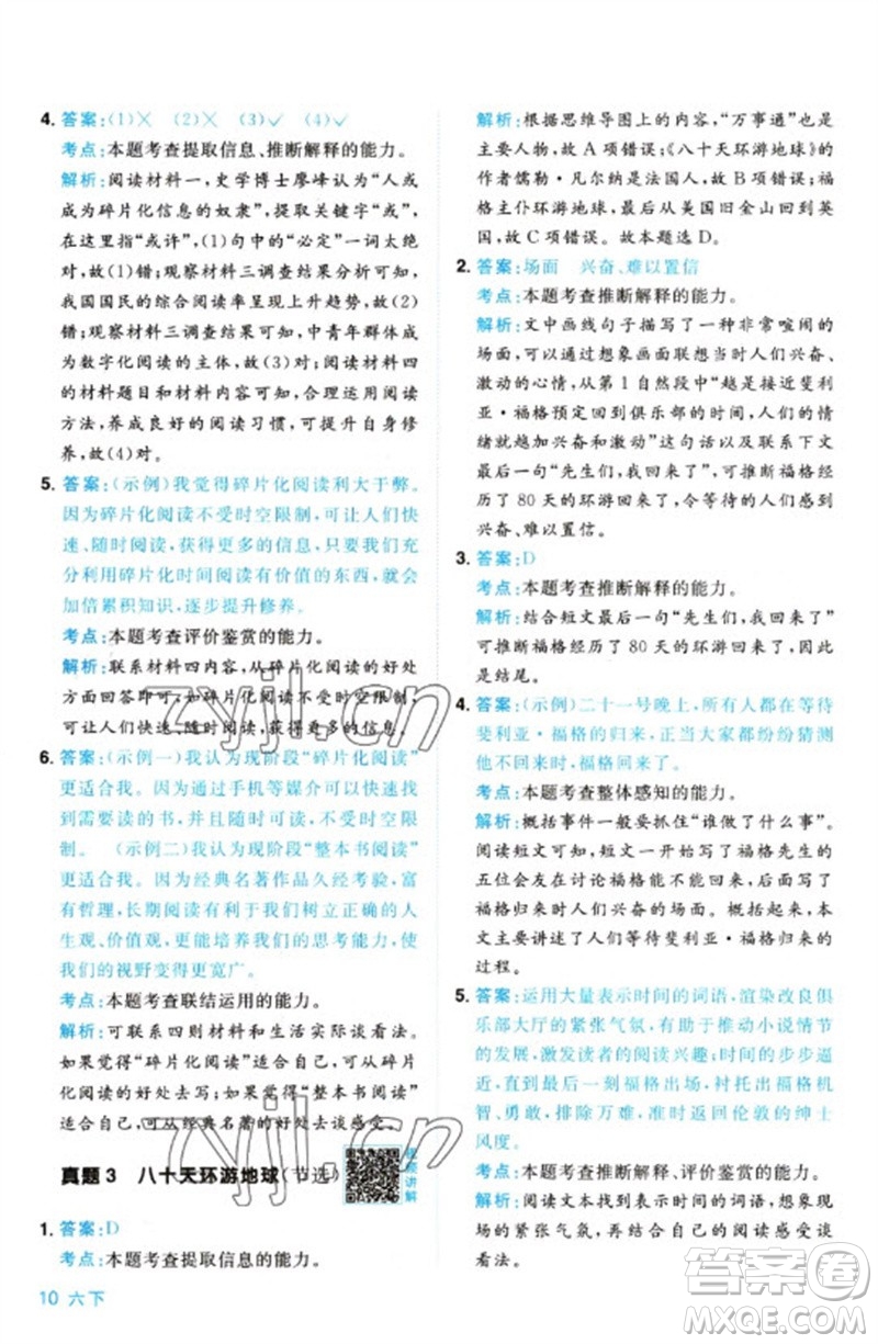 江西教育出版社2023陽光同學同步閱讀素養(yǎng)測試六年級語文下冊人教版參考答案