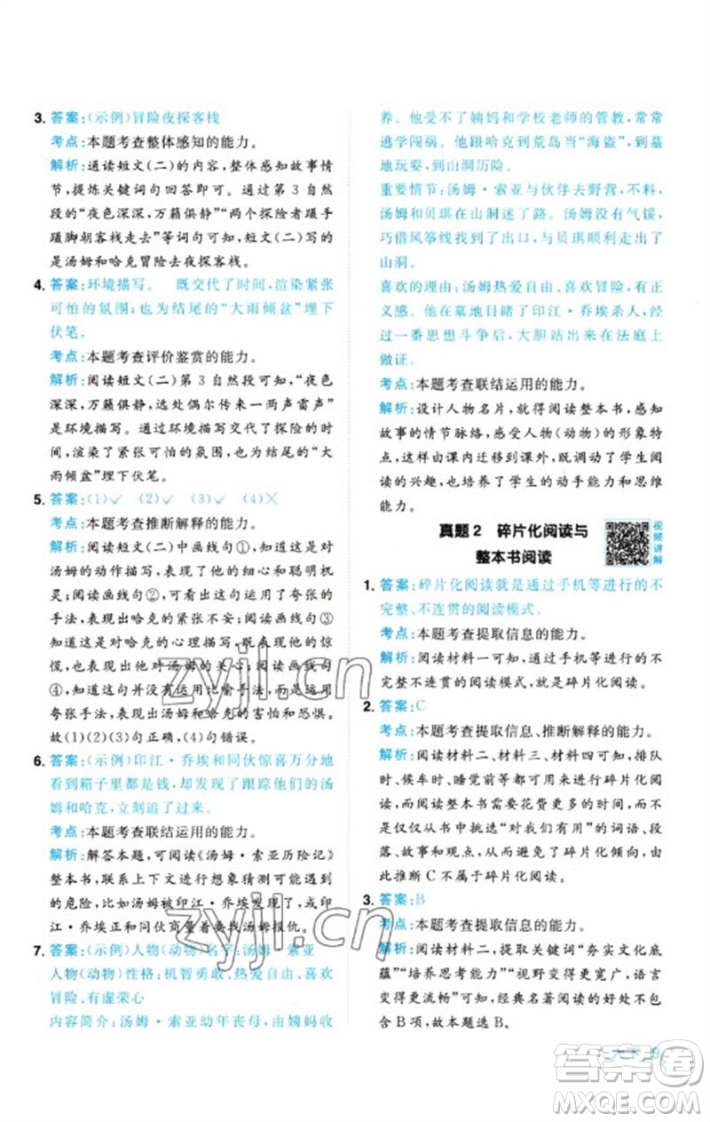 江西教育出版社2023陽光同學同步閱讀素養(yǎng)測試六年級語文下冊人教版參考答案