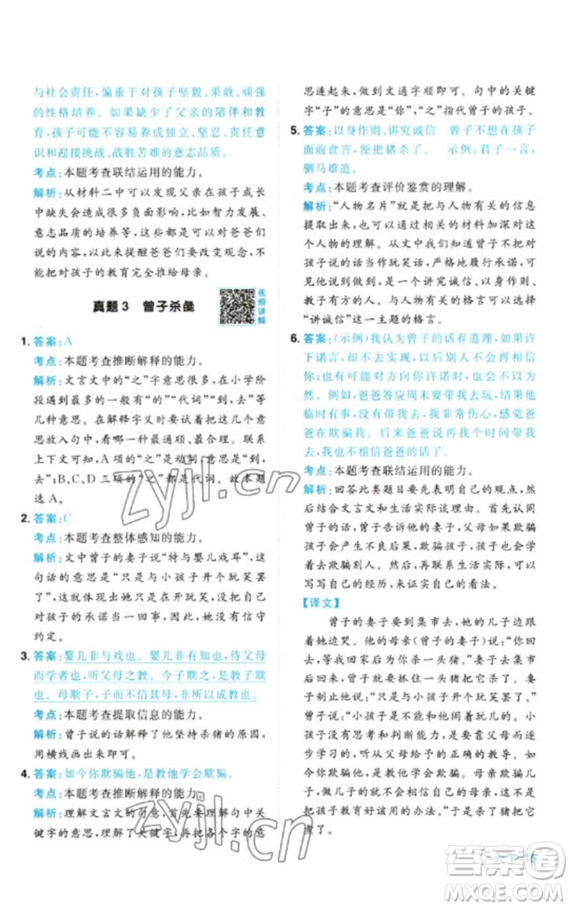 江西教育出版社2023陽光同學同步閱讀素養(yǎng)測試六年級語文下冊人教版參考答案