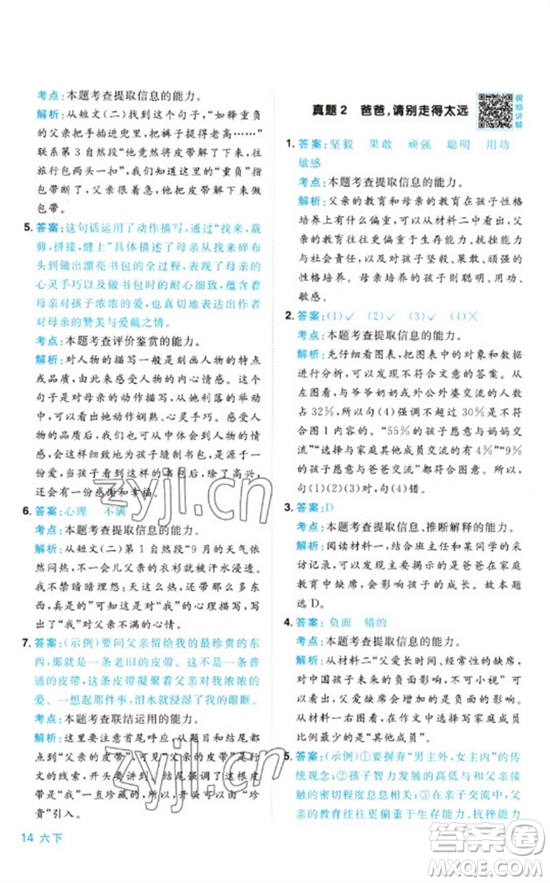 江西教育出版社2023陽光同學同步閱讀素養(yǎng)測試六年級語文下冊人教版參考答案