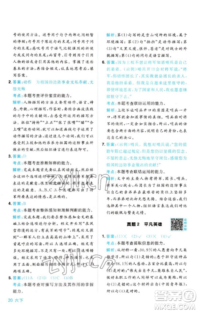 江西教育出版社2023陽光同學同步閱讀素養(yǎng)測試六年級語文下冊人教版參考答案