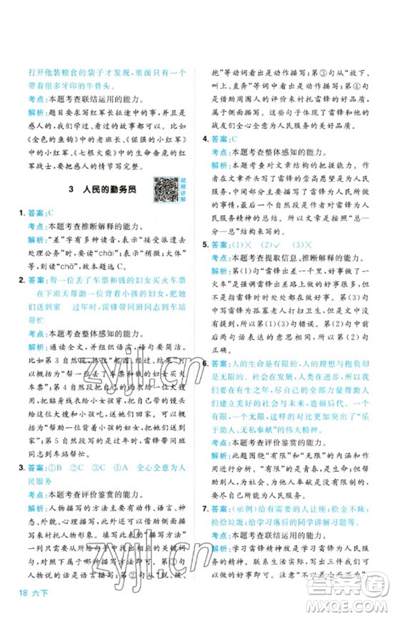 江西教育出版社2023陽光同學同步閱讀素養(yǎng)測試六年級語文下冊人教版參考答案