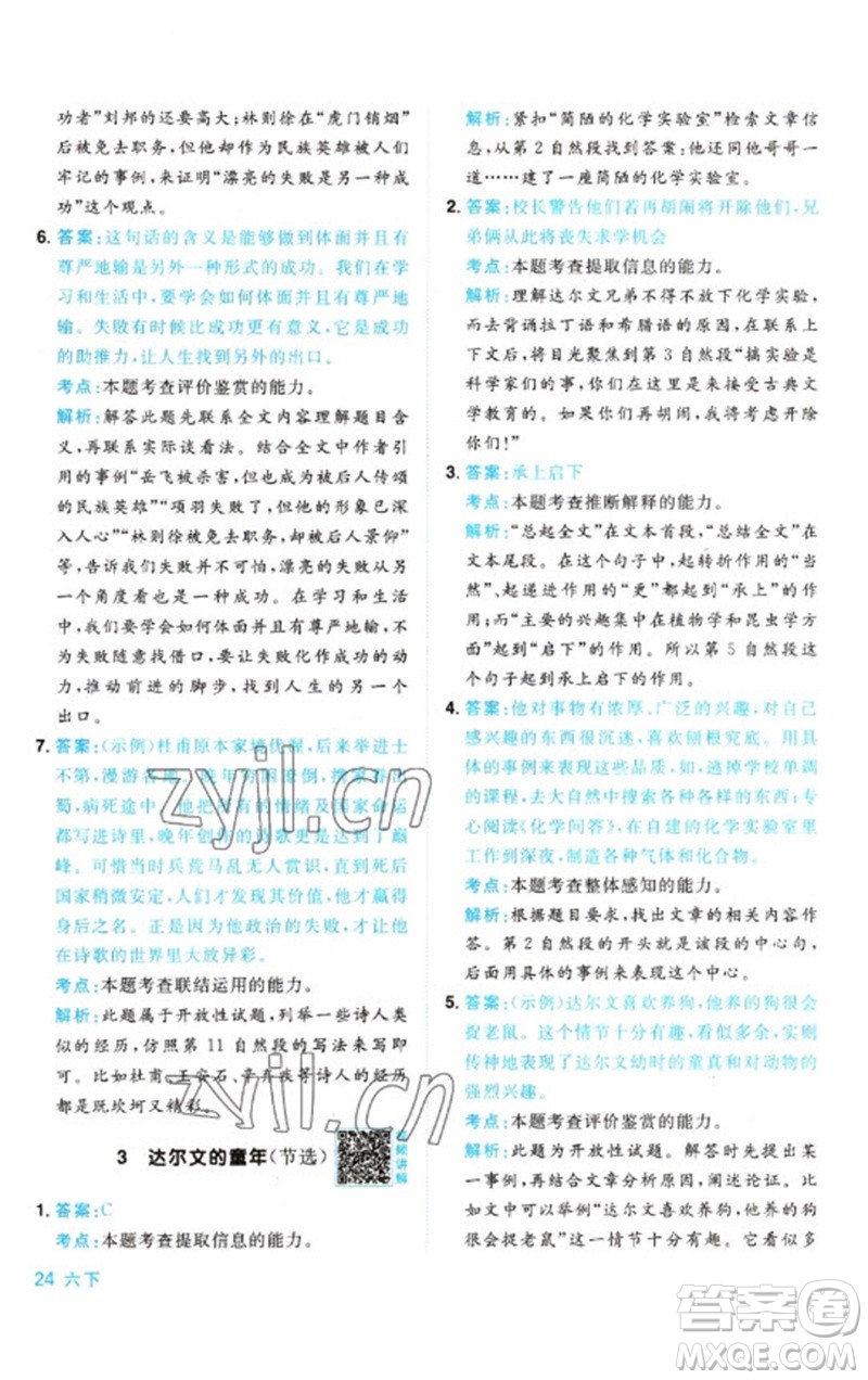 江西教育出版社2023陽光同學同步閱讀素養(yǎng)測試六年級語文下冊人教版參考答案