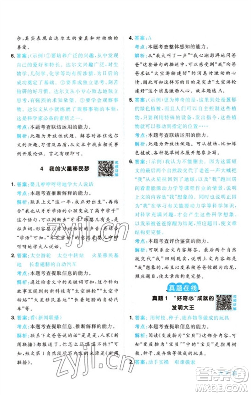 江西教育出版社2023陽光同學同步閱讀素養(yǎng)測試六年級語文下冊人教版參考答案