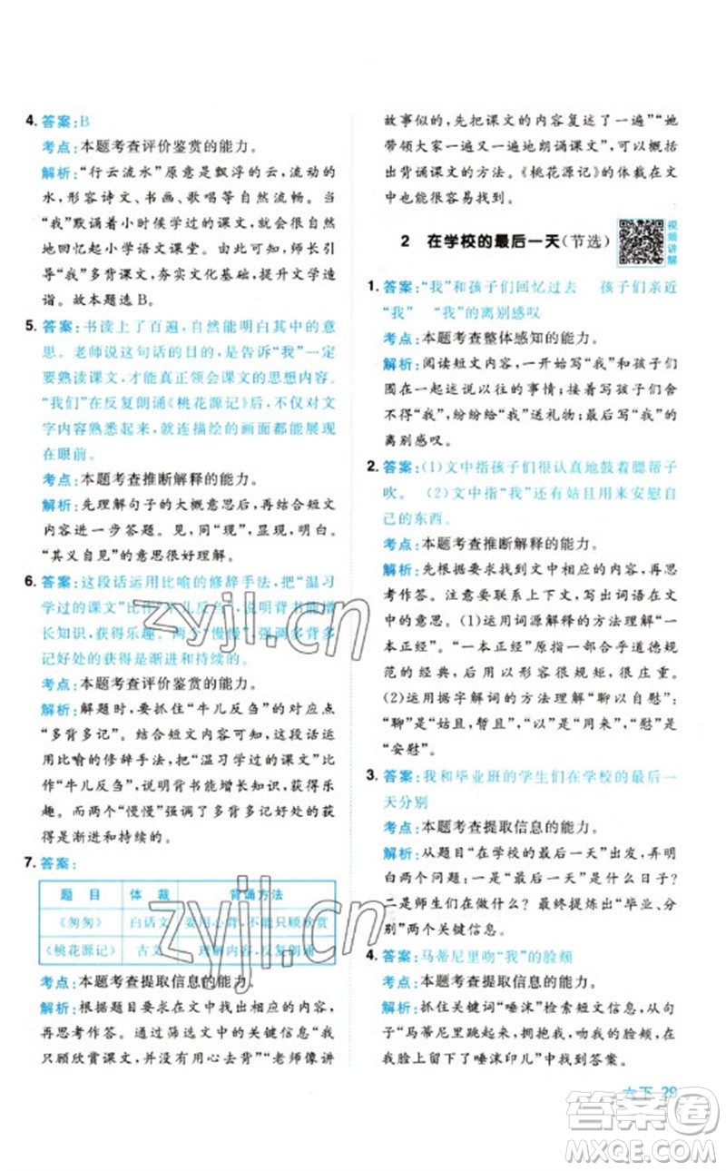 江西教育出版社2023陽光同學同步閱讀素養(yǎng)測試六年級語文下冊人教版參考答案