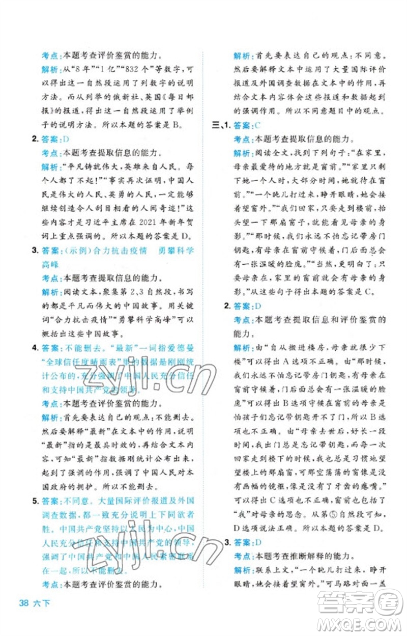 江西教育出版社2023陽光同學同步閱讀素養(yǎng)測試六年級語文下冊人教版參考答案