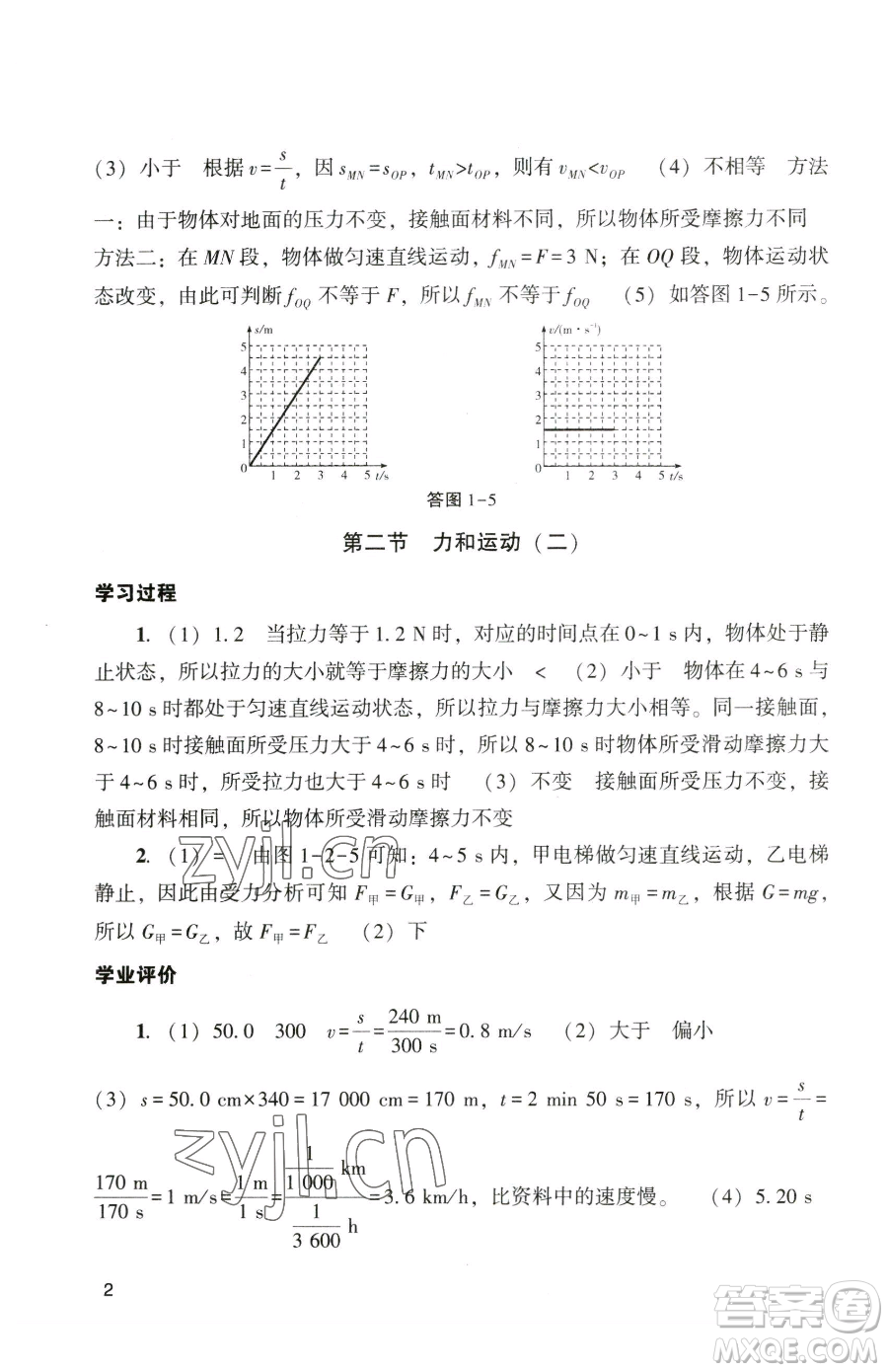 廣州出版社2023陽光學業(yè)評價九年級下冊物理人教版參考答案