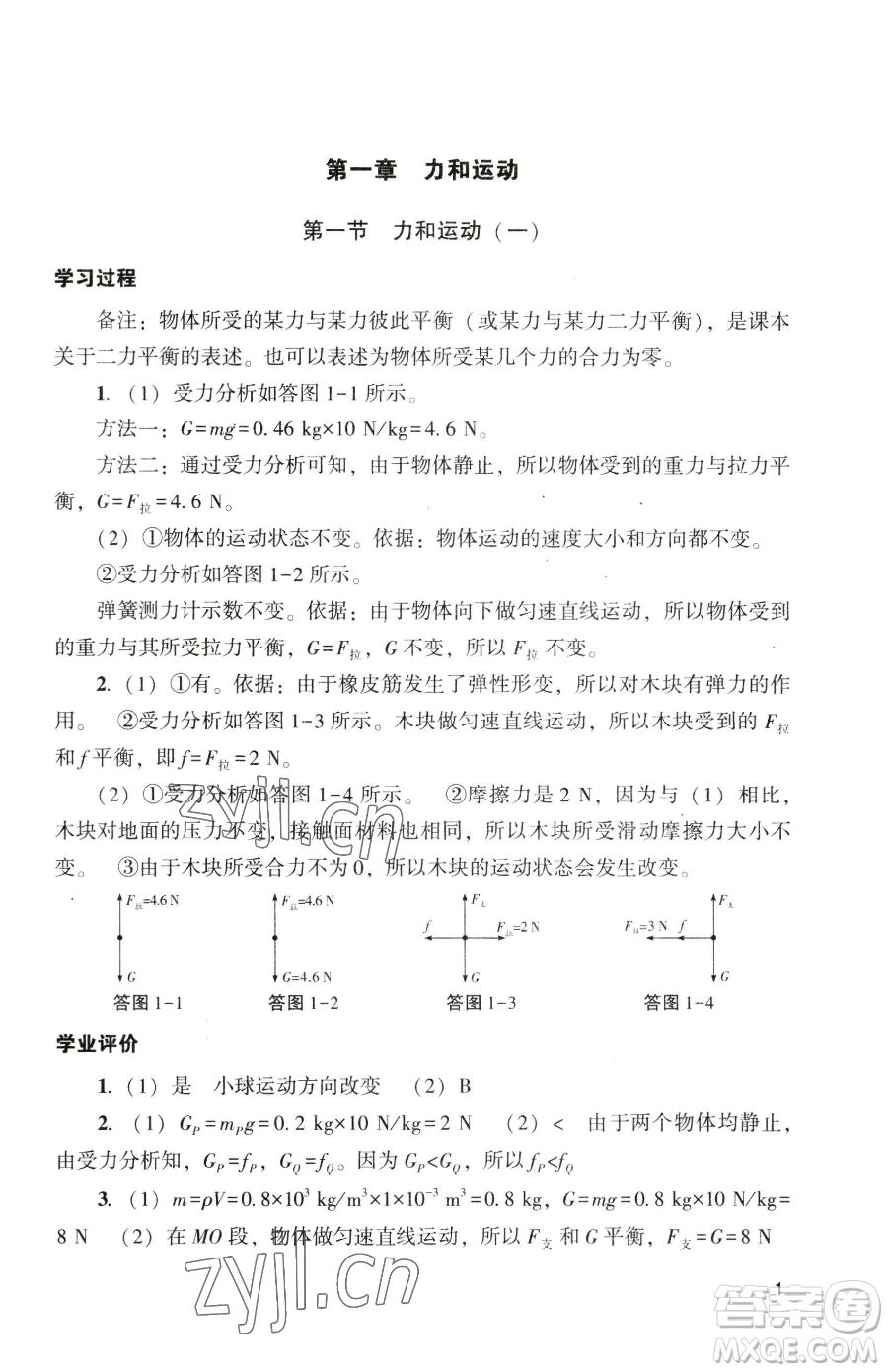 廣州出版社2023陽光學業(yè)評價九年級下冊物理人教版參考答案