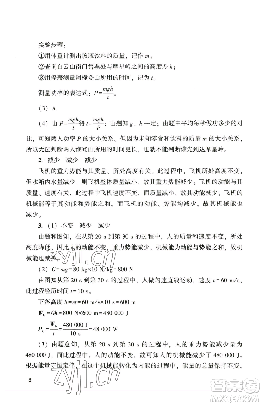 廣州出版社2023陽光學業(yè)評價九年級下冊物理人教版參考答案