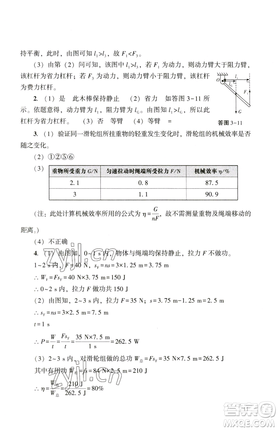 廣州出版社2023陽光學業(yè)評價九年級下冊物理人教版參考答案