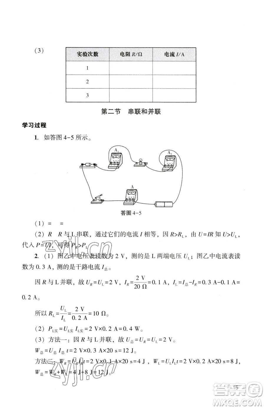 廣州出版社2023陽光學業(yè)評價九年級下冊物理人教版參考答案