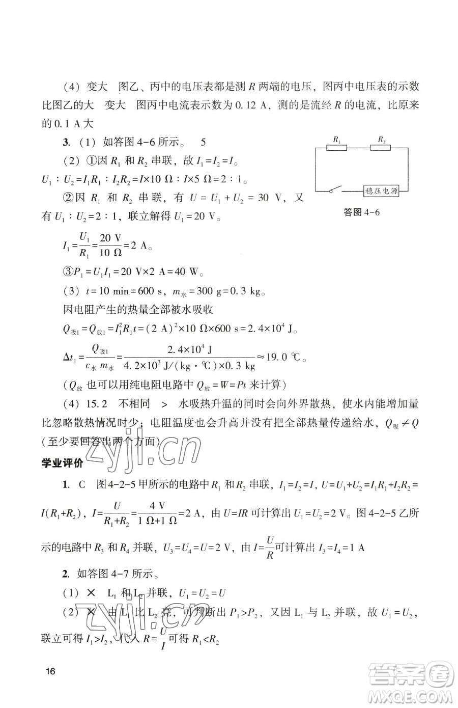 廣州出版社2023陽光學業(yè)評價九年級下冊物理人教版參考答案