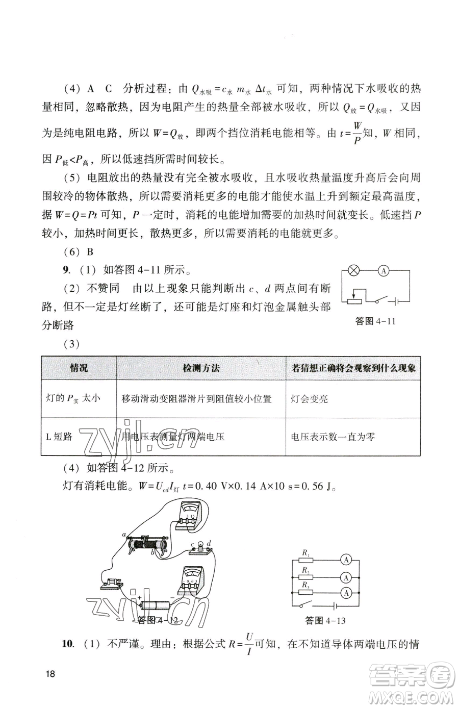 廣州出版社2023陽光學業(yè)評價九年級下冊物理人教版參考答案