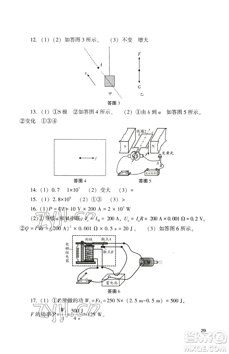 廣州出版社2023陽光學業(yè)評價九年級下冊物理人教版參考答案