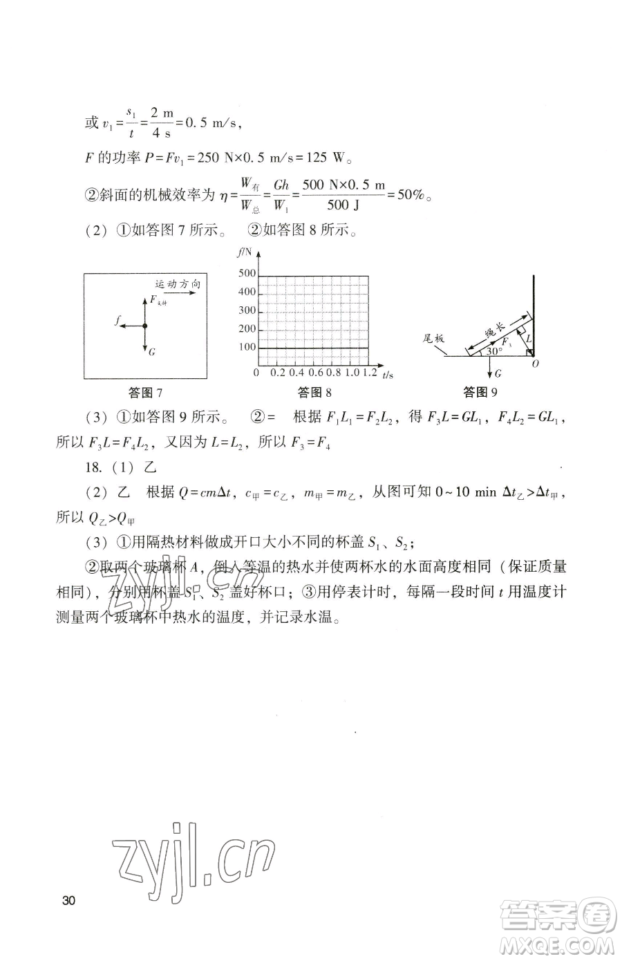 廣州出版社2023陽光學業(yè)評價九年級下冊物理人教版參考答案