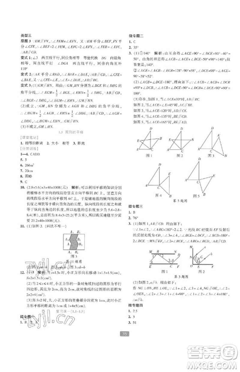 浙江教育出版社2023精準(zhǔn)學(xué)與練七年級(jí)數(shù)學(xué)下冊(cè)浙教版參考答案