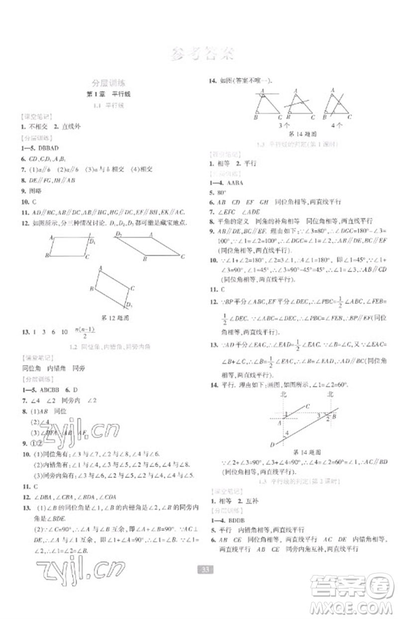 浙江教育出版社2023精準(zhǔn)學(xué)與練七年級(jí)數(shù)學(xué)下冊(cè)浙教版參考答案