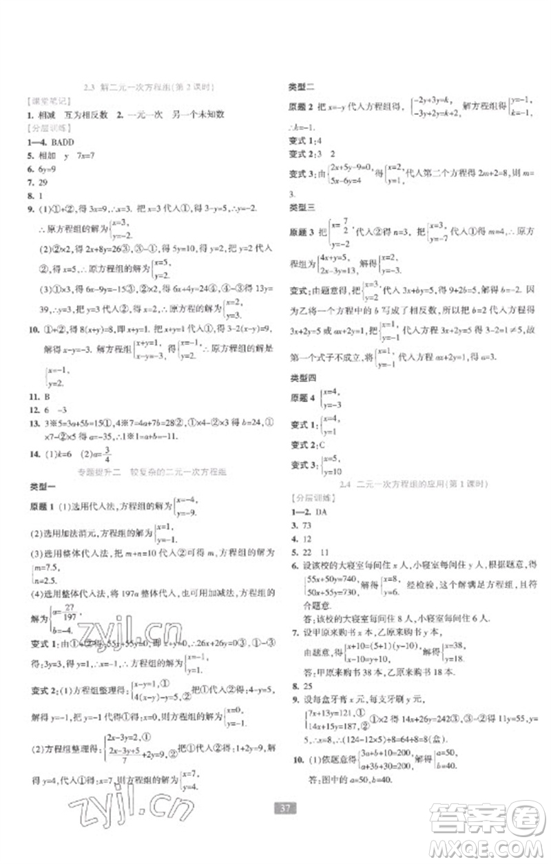 浙江教育出版社2023精準(zhǔn)學(xué)與練七年級(jí)數(shù)學(xué)下冊(cè)浙教版參考答案