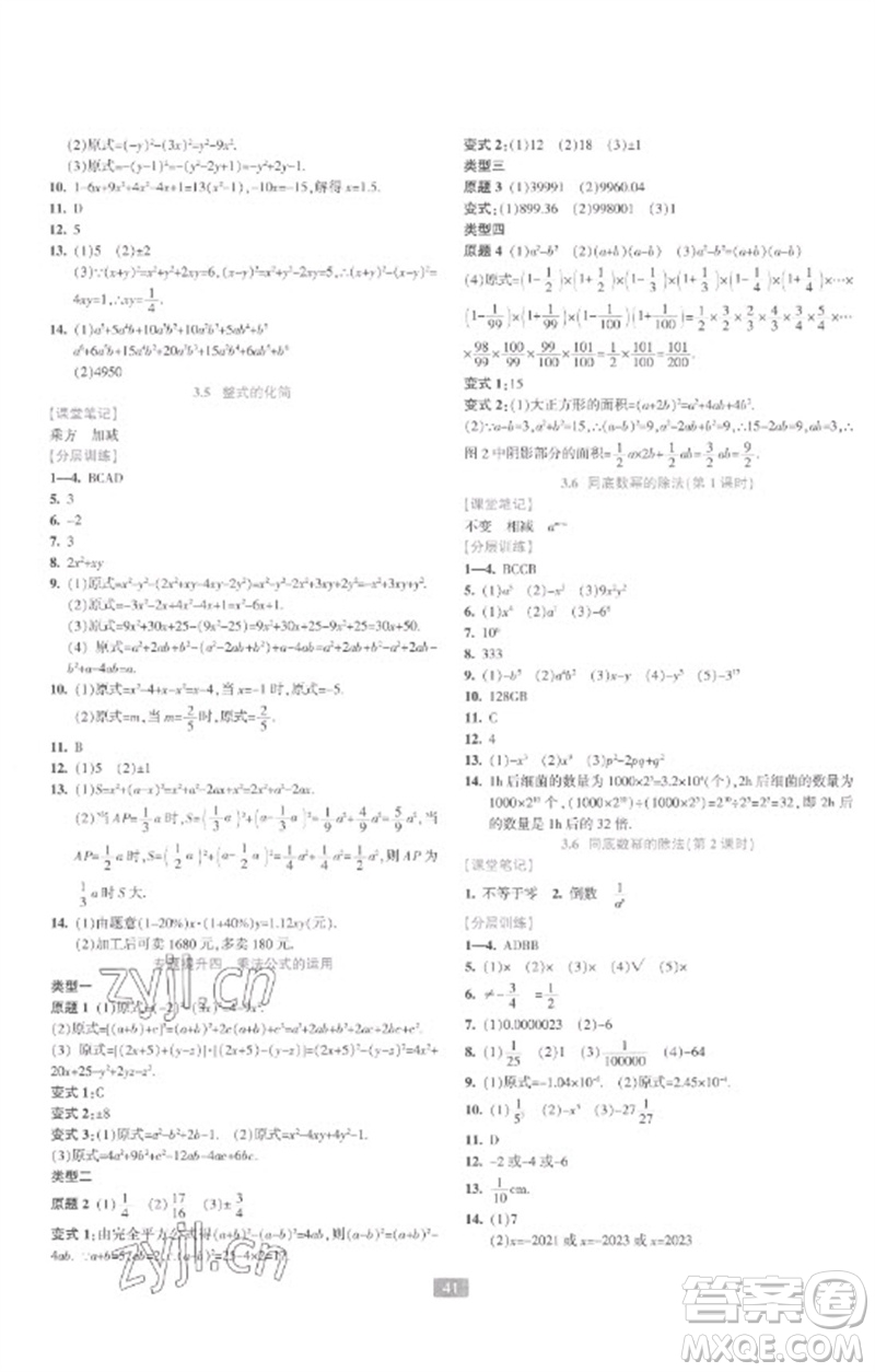 浙江教育出版社2023精準(zhǔn)學(xué)與練七年級(jí)數(shù)學(xué)下冊(cè)浙教版參考答案