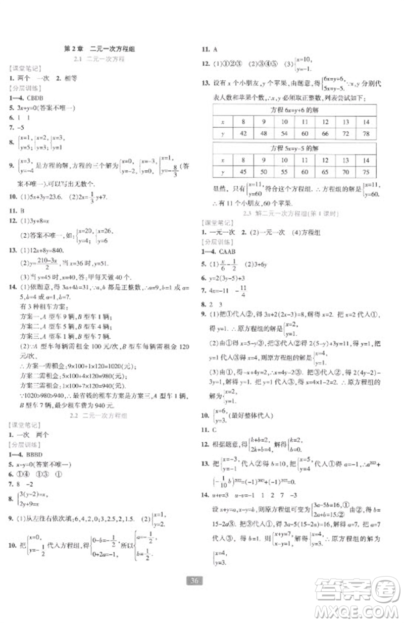 浙江教育出版社2023精準(zhǔn)學(xué)與練七年級(jí)數(shù)學(xué)下冊(cè)浙教版參考答案