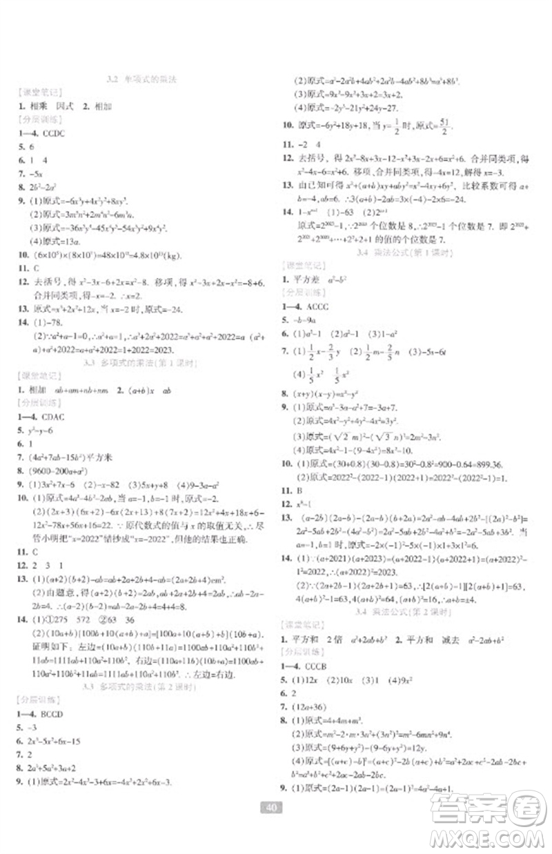 浙江教育出版社2023精準(zhǔn)學(xué)與練七年級(jí)數(shù)學(xué)下冊(cè)浙教版參考答案