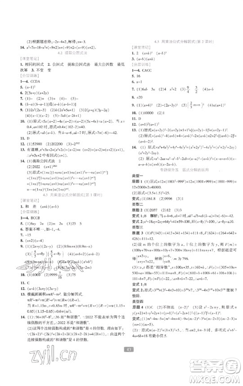 浙江教育出版社2023精準(zhǔn)學(xué)與練七年級(jí)數(shù)學(xué)下冊(cè)浙教版參考答案