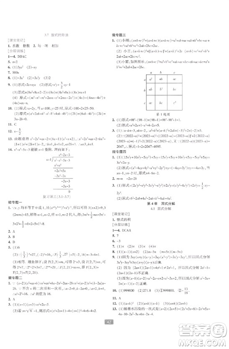 浙江教育出版社2023精準(zhǔn)學(xué)與練七年級(jí)數(shù)學(xué)下冊(cè)浙教版參考答案