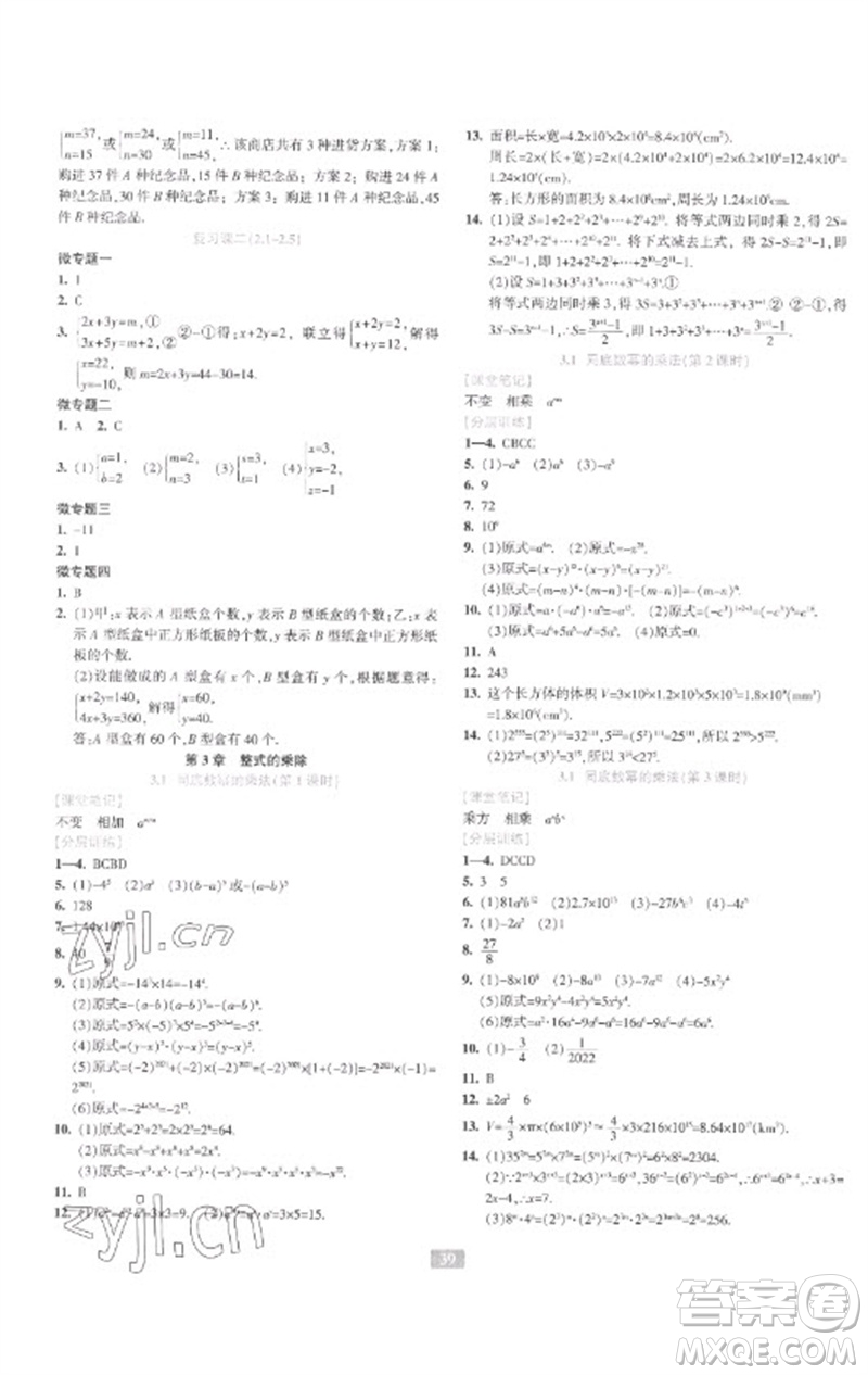 浙江教育出版社2023精準(zhǔn)學(xué)與練七年級(jí)數(shù)學(xué)下冊(cè)浙教版參考答案