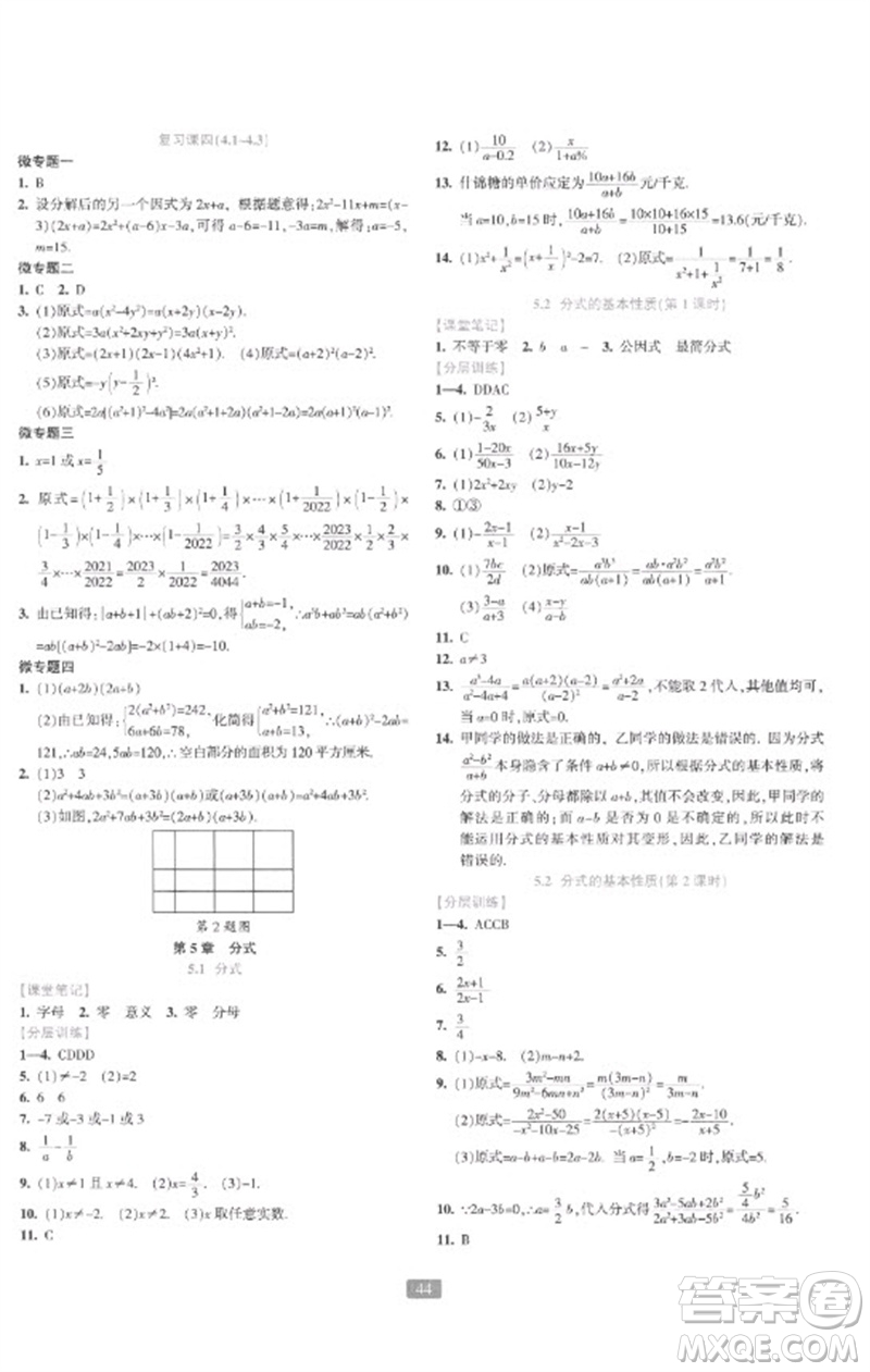 浙江教育出版社2023精準(zhǔn)學(xué)與練七年級(jí)數(shù)學(xué)下冊(cè)浙教版參考答案