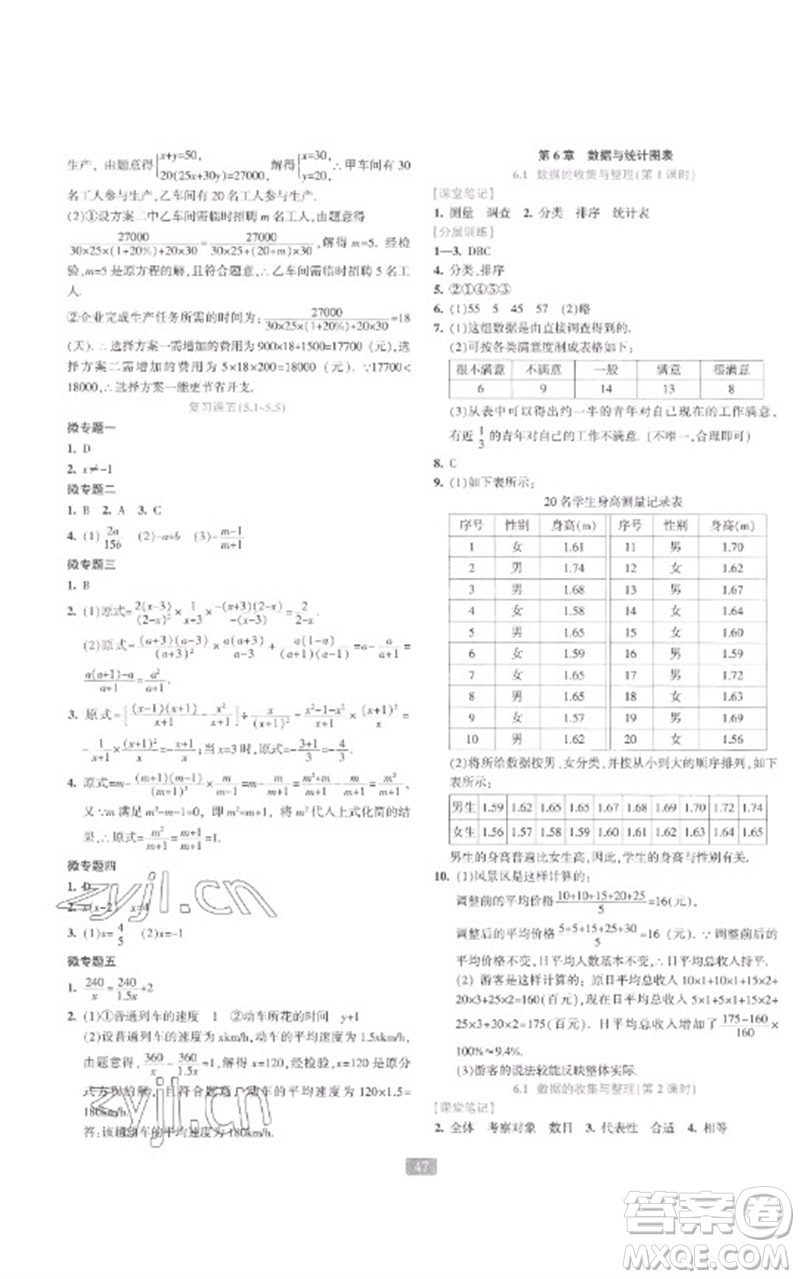 浙江教育出版社2023精準(zhǔn)學(xué)與練七年級(jí)數(shù)學(xué)下冊(cè)浙教版參考答案