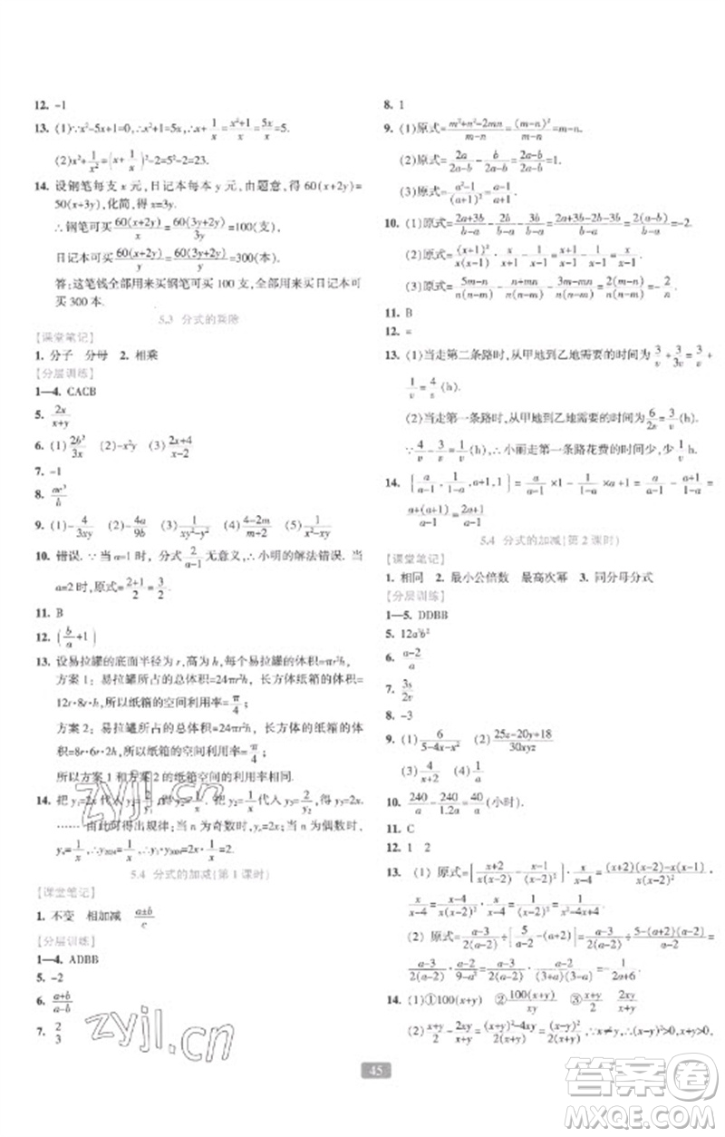 浙江教育出版社2023精準(zhǔn)學(xué)與練七年級(jí)數(shù)學(xué)下冊(cè)浙教版參考答案