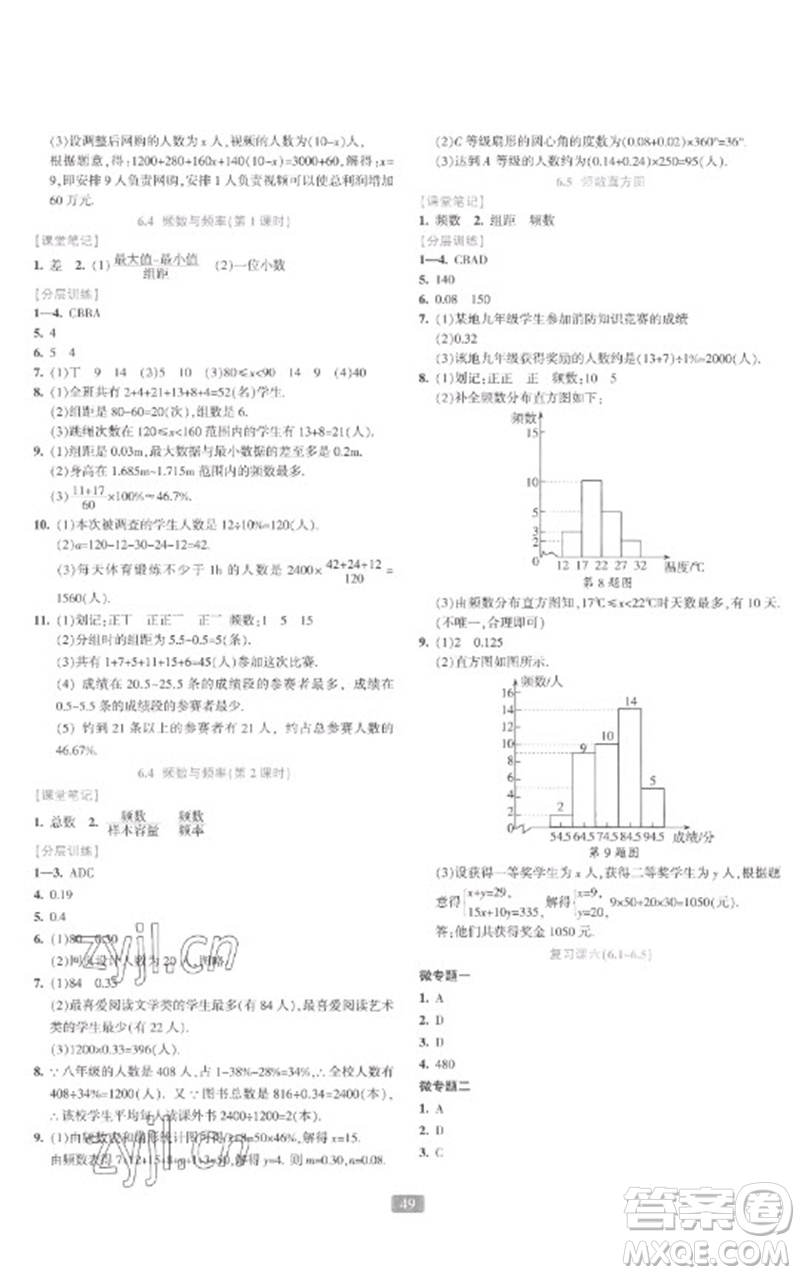 浙江教育出版社2023精準(zhǔn)學(xué)與練七年級(jí)數(shù)學(xué)下冊(cè)浙教版參考答案