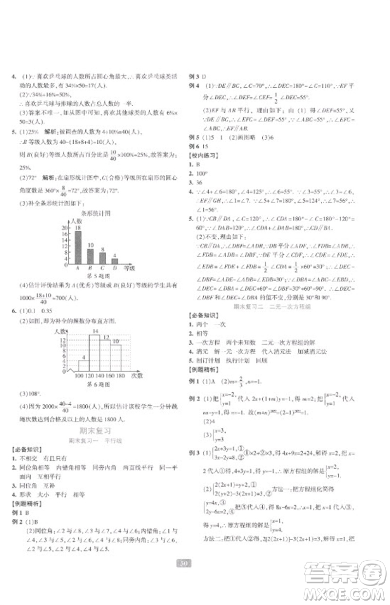 浙江教育出版社2023精準(zhǔn)學(xué)與練七年級(jí)數(shù)學(xué)下冊(cè)浙教版參考答案