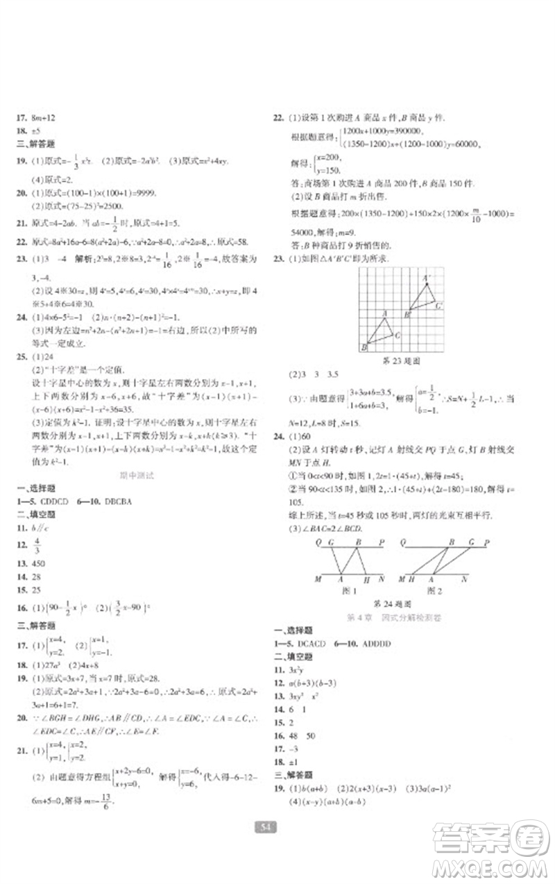 浙江教育出版社2023精準(zhǔn)學(xué)與練七年級(jí)數(shù)學(xué)下冊(cè)浙教版參考答案