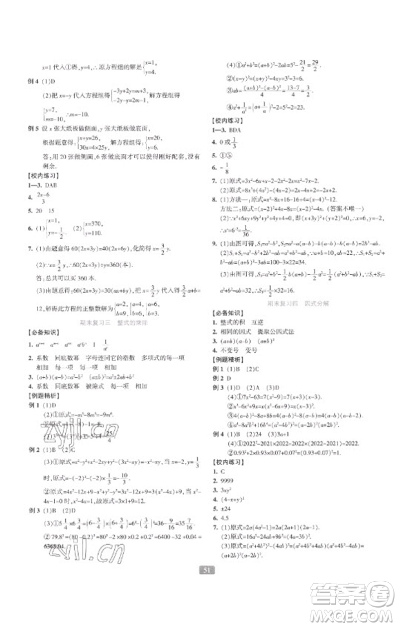 浙江教育出版社2023精準(zhǔn)學(xué)與練七年級(jí)數(shù)學(xué)下冊(cè)浙教版參考答案