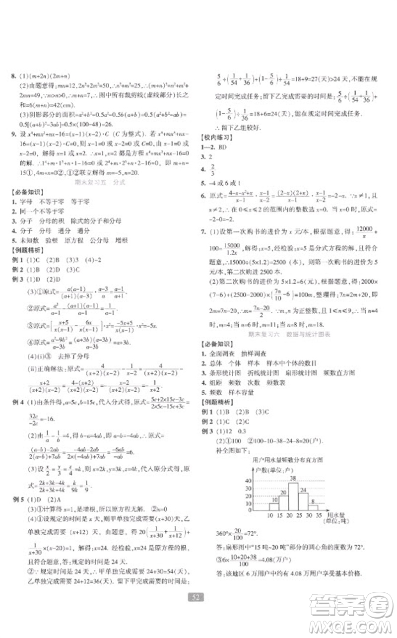 浙江教育出版社2023精準(zhǔn)學(xué)與練七年級(jí)數(shù)學(xué)下冊(cè)浙教版參考答案