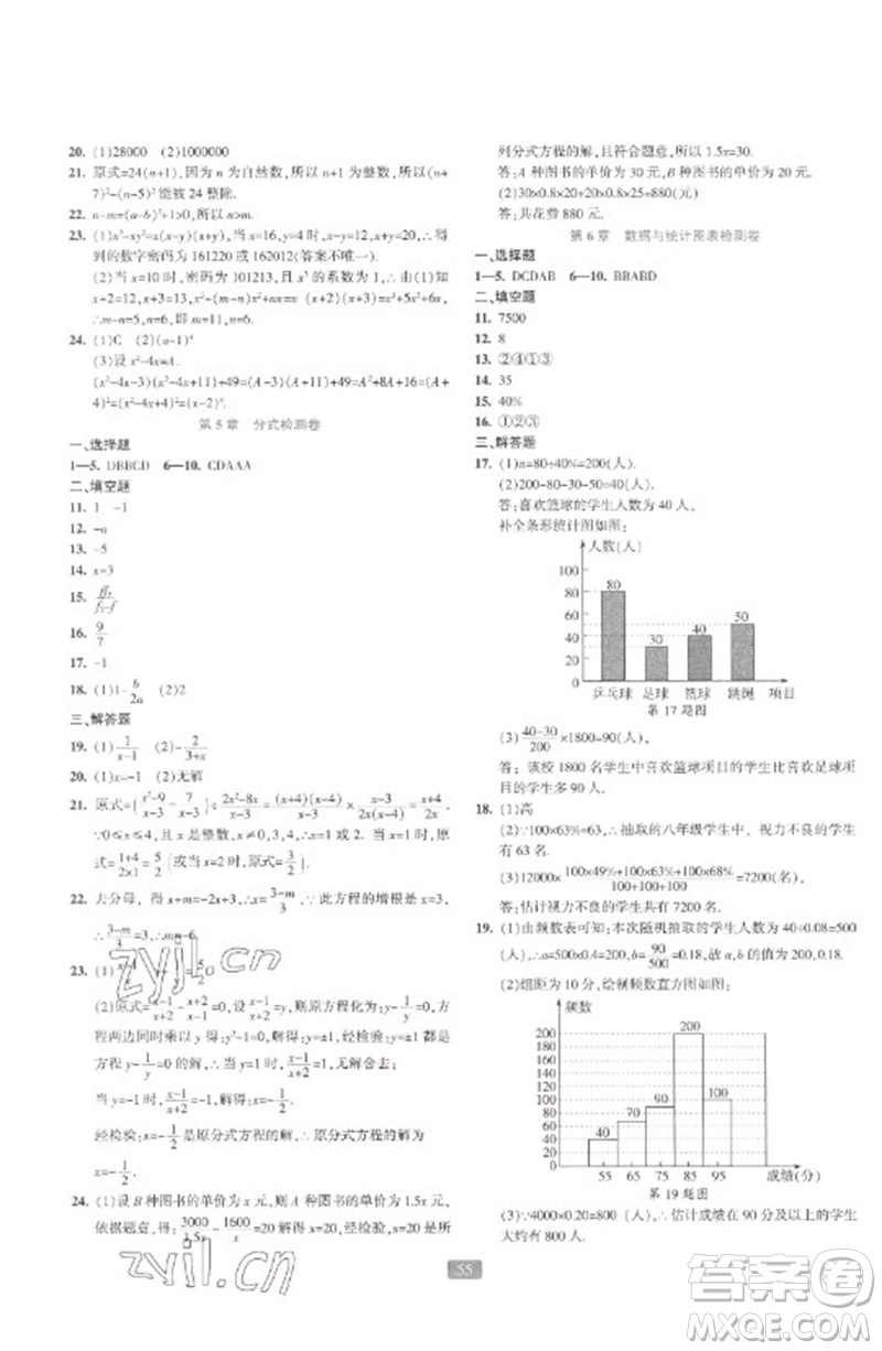 浙江教育出版社2023精準(zhǔn)學(xué)與練七年級(jí)數(shù)學(xué)下冊(cè)浙教版參考答案