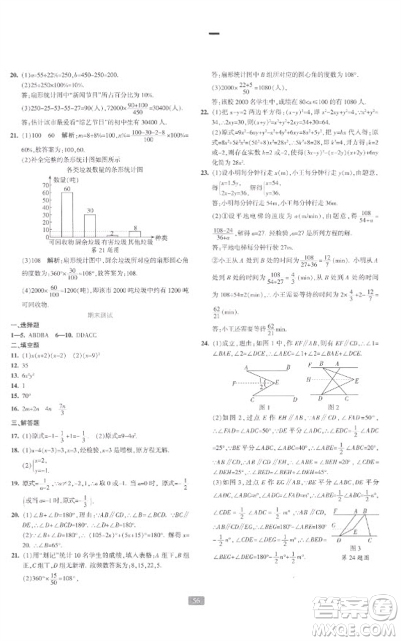 浙江教育出版社2023精準(zhǔn)學(xué)與練七年級(jí)數(shù)學(xué)下冊(cè)浙教版參考答案