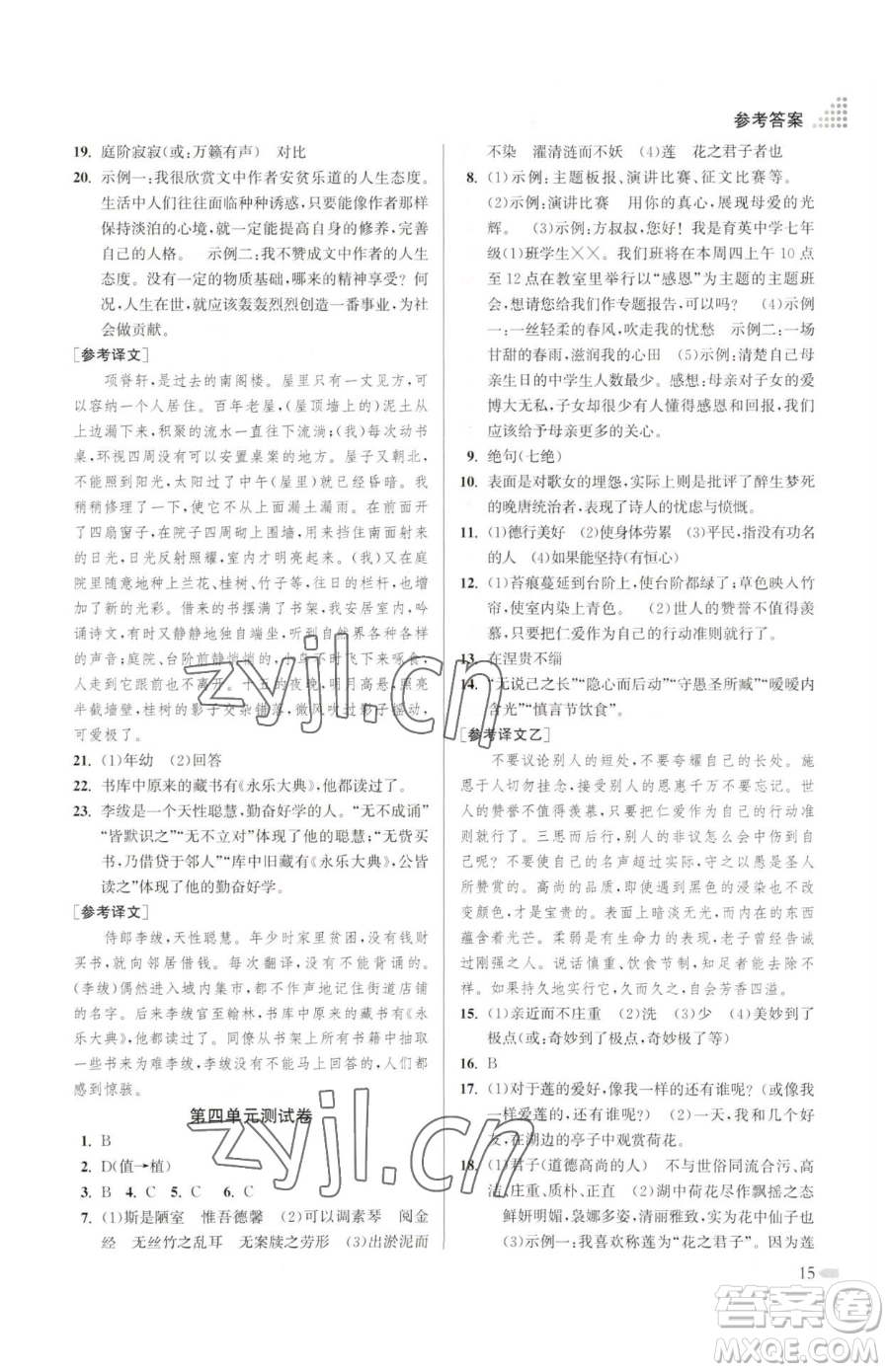 江蘇鳳凰美術(shù)出版社2023創(chuàng)新課時(shí)作業(yè)本七年級(jí)下冊(cè)語(yǔ)文人教版參考答案