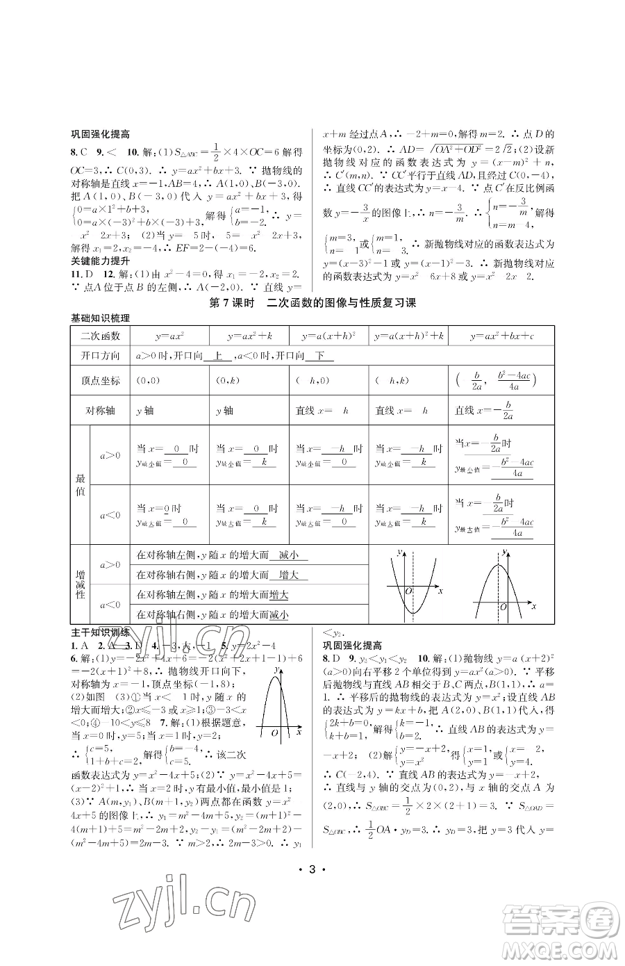 江蘇鳳凰美術(shù)出版社2023創(chuàng)新課時作業(yè)本九年級下冊數(shù)學(xué)蘇科版蘇州專版參考答案